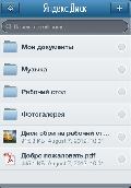 Яндекс.Диск 1.2.1.4514